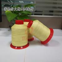 芳綸1414防火縫紉線（長纖）